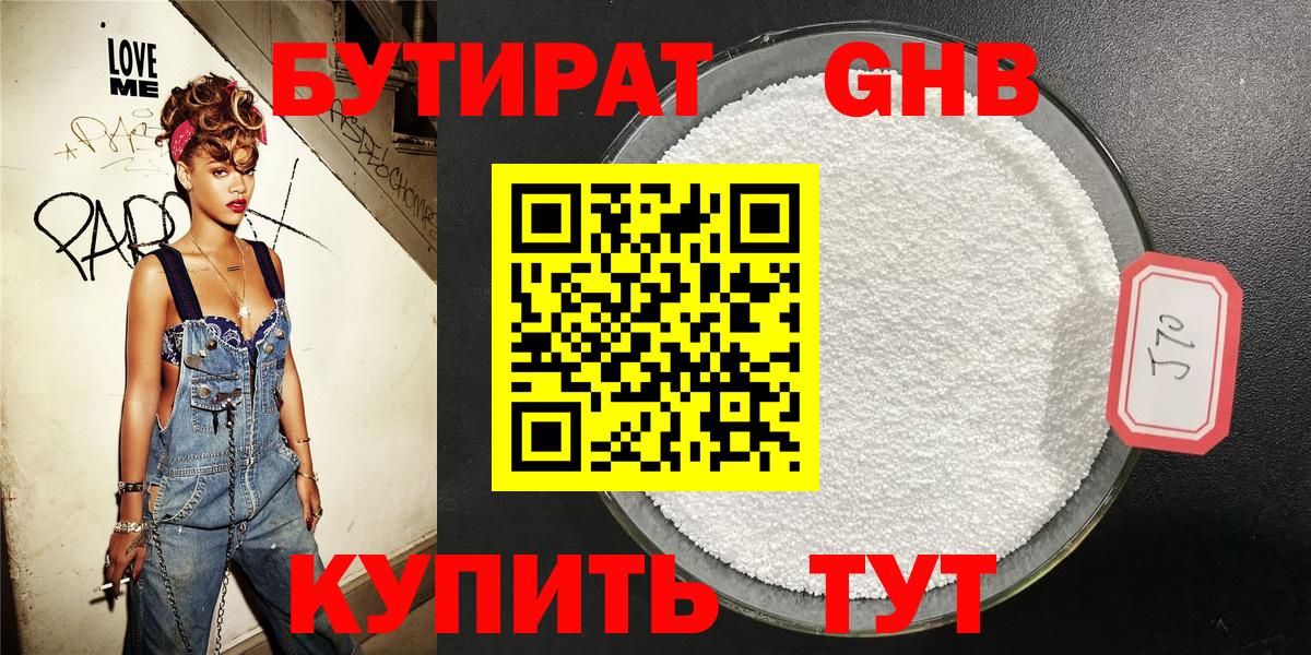 БУТИРАТ бутандиол Воскресенск