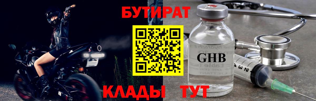 Воскресенск  БУТИРАТ  Вход с VPN  Бутират вода 