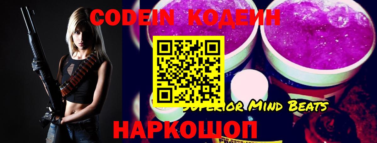 где купить наркоту  Вход с VPN  Кодеин Purple Drank  Воскресенск  Кодеин напиток Lean (лин) 