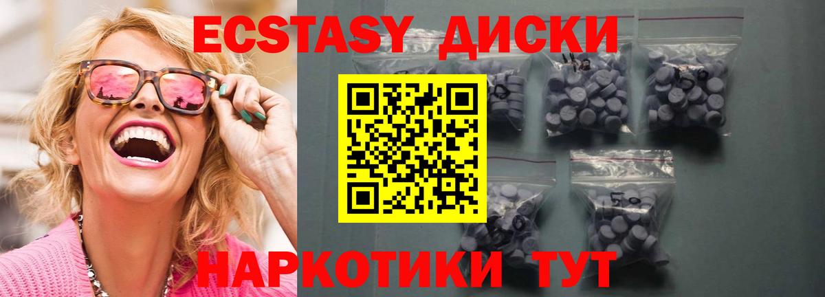 ЭКСТАЗИ 250 мг  Ecstasy 250 мг  Воскресенск 