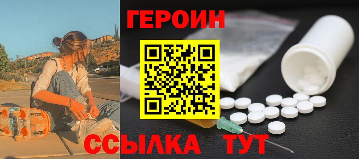 ГЕРОИН  ГЕРОИН хмурый  Вход с VPN  Воскресенск 