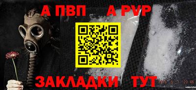 ALPHA PVP Волгодонск