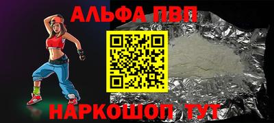ALPHA PVP Волгодонск