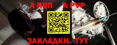 ALPHA PVP Волгодонск