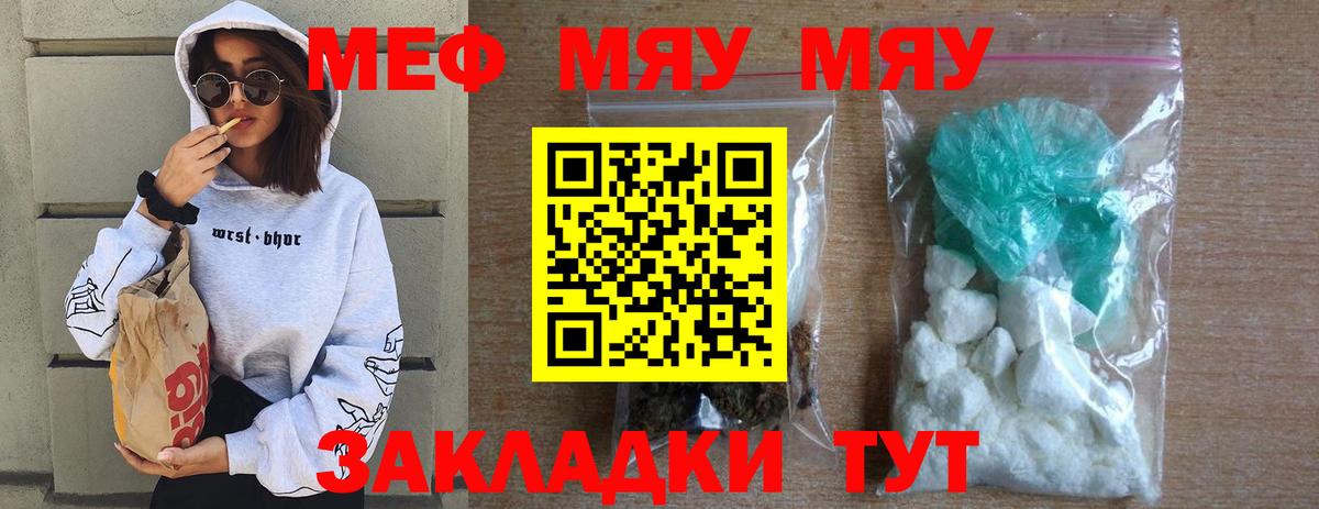 Воскресенск  МЕФ  МЯУ-МЯУ  МЯУ-МЯУ кристаллы  Вход с VPN  МЕФ VHQ 