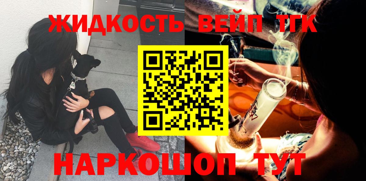 Дистиллят ТГК жижа Воскресенск